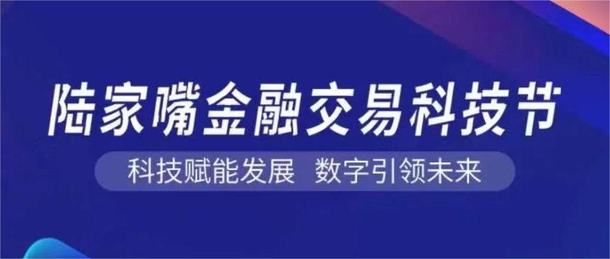 陆家嘴金融交易科技节圆满落幕 鸿翼分享金融行业信创解决方案