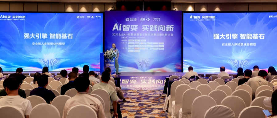 AI智变·实践向新｜鸿翼AI+数智运营大会成功举办，共绘企业数智未来